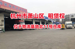 序号05：位于物流基地北11号仓库